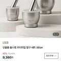 올스텐 프리미엄 절구 소형 9,360원