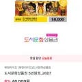 북앤라이프 5만원권 (6,000원/무료)4