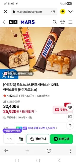트윅스/스니커즈아이스바 2개입 25,920원