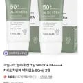 알로에베라 수딩 선크림 50g 2개 (8,900원/무배)