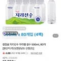 청정골 지리산수 무라벨 생수 500ml 80개 (15,990원/무료)