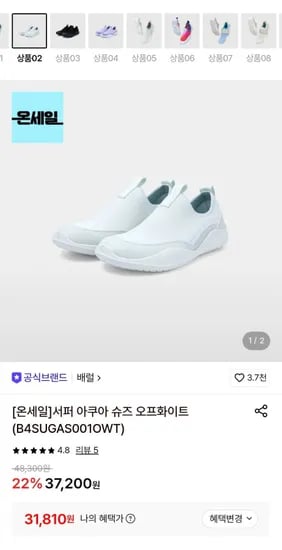 배럴 서퍼 아쿠아 슈즈 오프화이트 (31,810원/무료)