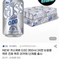 NEW 카스제로 0.00 350ml 24캔 논알콜맥주 라거맛 (15,800원/무료)