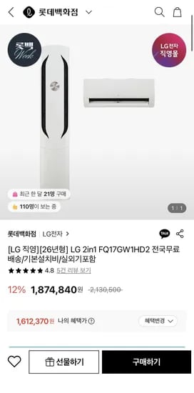 LG전자 26년형 LG 2in1 FQ17GW1HD2 (1,612,370원/무배)