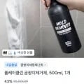 플레이클린 곰팡이제거제 500ml (8,900원/무료)