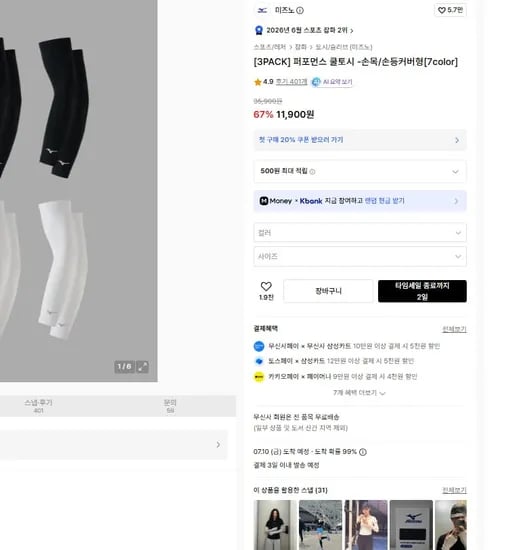 미즈노 퍼포먼스 쿨토시 손목/손등커버형 3팩