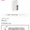 LG 1등급 제습기 21L 온누리 충전결제 할인(494,760원/무배)