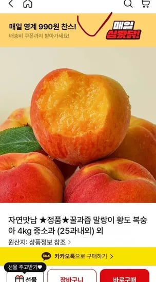 정품 황도복숭아 중소과 4kg (3,900원/무료)1