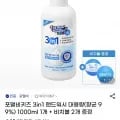 포멀비키즈 3in1 핸드워시 1000ml + 비치볼 2개 (7,920원/무료)