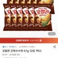 꼬깔콘 군옥수수맛 67g 12입 (12,530원/유클무료)