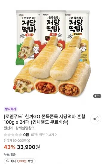 한끼GO 쫀득쫀득 저당떡바 혼합 00g x 24팩 (33,990원/무료)1
