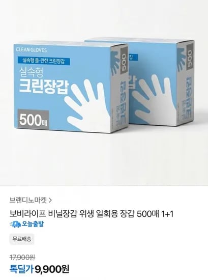보비라이프 비닐장갑 위생 일회용 장갑 500매 1+1(9,900원/무료배송)