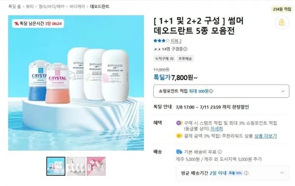 썸머 데오드란트 5종 모음전 (7,800원~ / 무료)