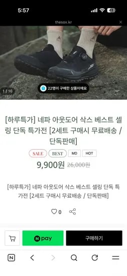 네파 아웃도어 삭스 베스트 셀링 단독 특가전 (9,900/3,000)