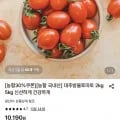 대추방울토마토 2kg 로얄과 (6,790원~/무료)