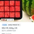 컷팅 수박 600g 2개(11,900원/무료)