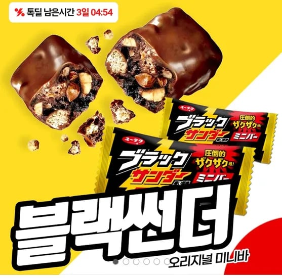 블랙썬더 미니 초코바 80개입 (22,890원/무료)