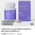 식물성 멜라토닌 5mg 30정 2중배합 (9,800원/무료)