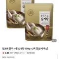 참프레 한우 사골 삼계탕 900g x 2팩 (14,800원/무료)