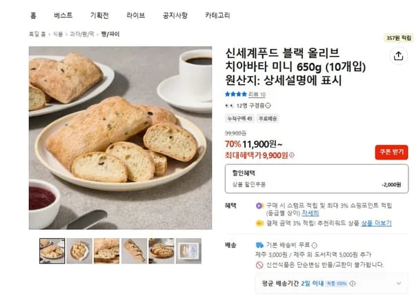 신세계푸드 블랙올리브 치아바타 미니 650g(10개입) 9,900원