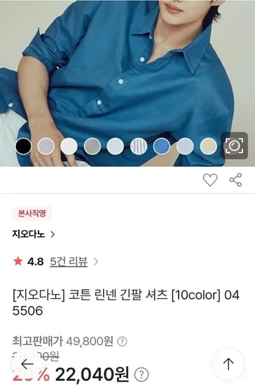 지오다노 코튼 린넨 긴팔셔츠 (22,040원/무배)