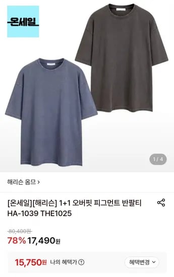 오버핏 피그먼트워싱 반팔티 2장 (15,750원/무배)