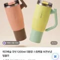 대용량 스윙핸들 보온보냉 텀블러 (35,900원/무배)
