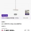 LG 스탠바이미 2 Max 32LX6BPGA (1,316,520원/무료)