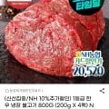 등급 한우 냉장 불고기 200g x 4팩 (20,520원 / 무배)