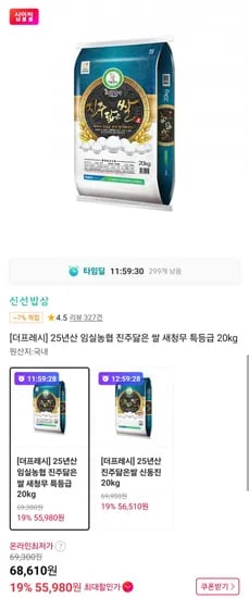 임실농협 새청무 특등급 쌀 20kg (55,980원/무배)