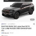 라스타 BMW XM Label Red RC카 1:24(16,920원/무료)