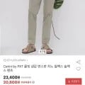 PAT 쿨핏 냉감 면스판 치노 칠랙스 팬츠(20,800원/무료)