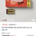 에너자이저 에버레디 골드 알카라인 건전지 AA 20개입 (7,800원/무료)