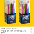 부광약품 컴팩트헤드 초극세모 칫솔 24입 (2,230원/무배)1