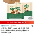 스윗넛츠 플러스 100봉 낱봉 견과류 (26,160원/무료)