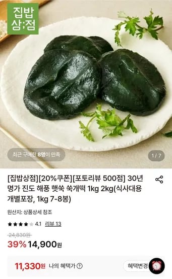 30년 명가 쑥개떡 1kg 7-8봉 (11,330원/무료)