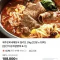 제주은희네해장국 10팩 + 베이프에코백 (105,000원/무료)