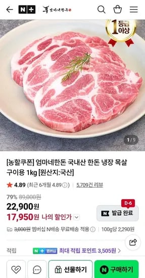 한돈 냉장 목살 kg (17,950원/멤버십무료)1