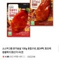 소스픽 닭가슴살 100g 2종 혼합 24팩 (26,800원/무배)