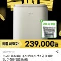 인사이 음식물처리기 분쇄기 건조기 대용량 3L (239,000원 / 무배)