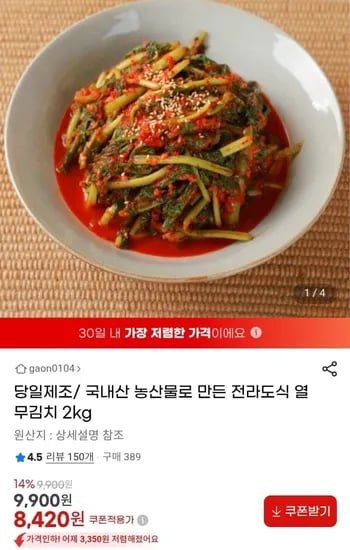 전라도식 열무김치 2kg (8,420원/무배)