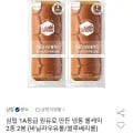 삼립 냉동 롤케익 2종 2봉 (바닐라우유롤/블루베리롤)
