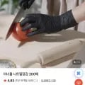 식품용 니트릴장갑 200매(13,900원/무료배송)