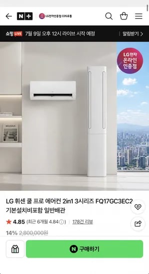 LG 휘센 쿨 프로 에어컨 2in1 3시리즈 FQ17GC3EC2 기본설치비포함(189만원/무료)