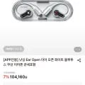낫싱 Ear Open 이어 오픈 화이트 블루투스 무선 이어폰 (92,960원/무료)