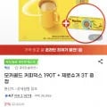 맥심 모카골드 커피믹스 190T+제로슈거 3T (25,430원/무료)