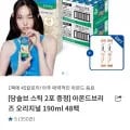 아몬드브리즈 190ml 48팩 (페이코 24,640원/무료)
