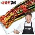 국산 정준하 야무진 파김치 2kg 14,900원