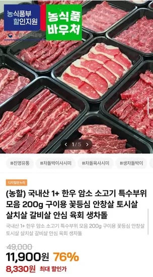 +한우암소 / 육회 200g + 소스 (8,330원/4,000원)1