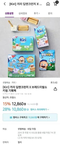 끼리 딥앤크런치 1박스 4개 키링증정
